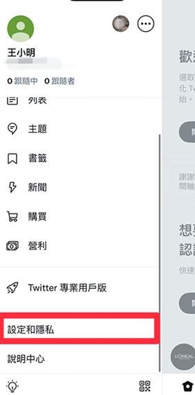 推特安卓版