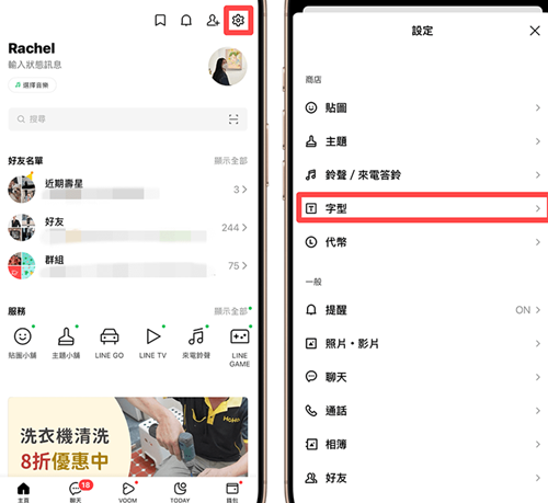 Line聊天社交软件