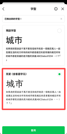 Line聊天社交软件