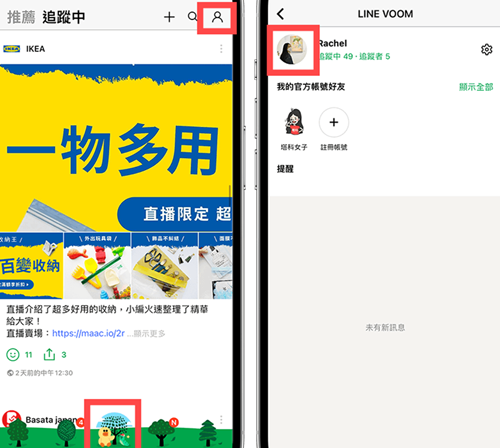 Line软件最新版