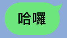 连我line官网版