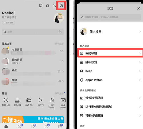 Line中国版