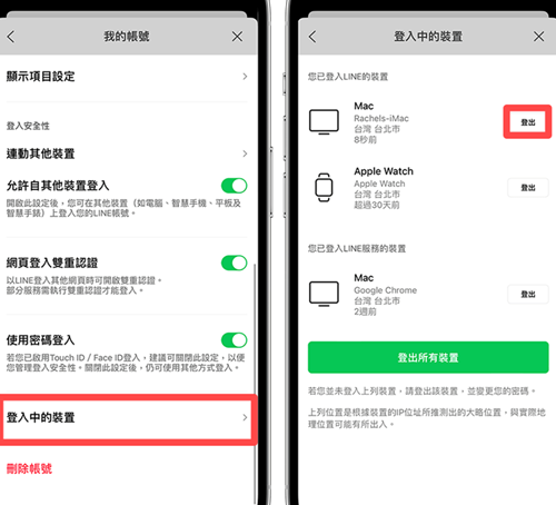Line中国版