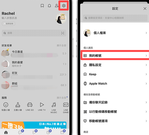 Line中国版