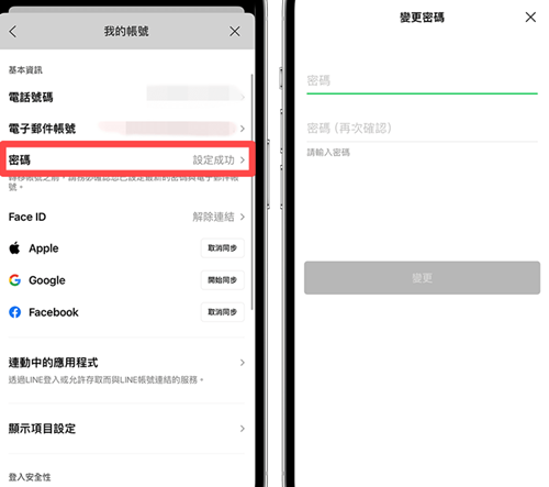 Line中国版