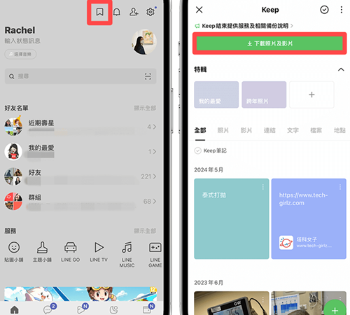 Line连我