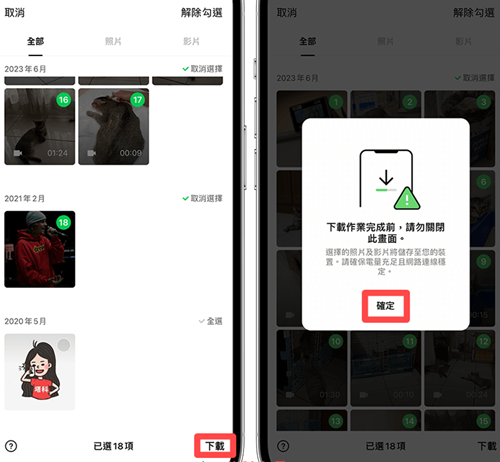 Line连我