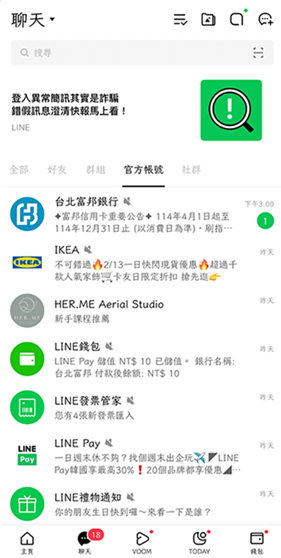 Line安卓2024最新版