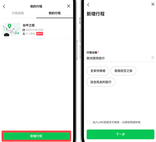 Line安卓2024最新版
