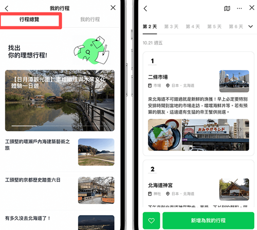 Line安卓2024最新版