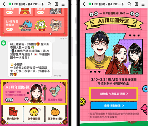 LINE安卓版