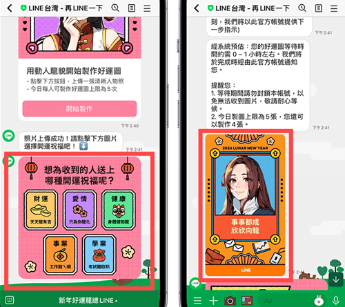 LINE安卓版