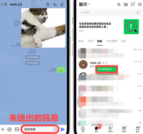 LINE社交软件