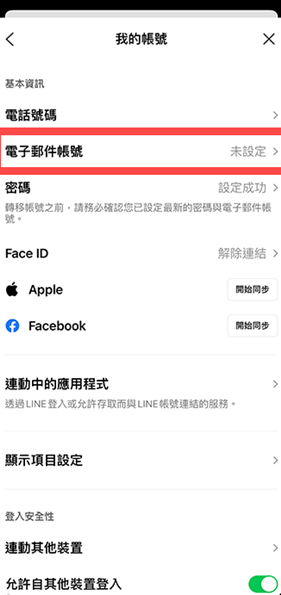 Line聊天软件最新版