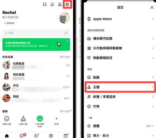 Line2024最新版本国际版
