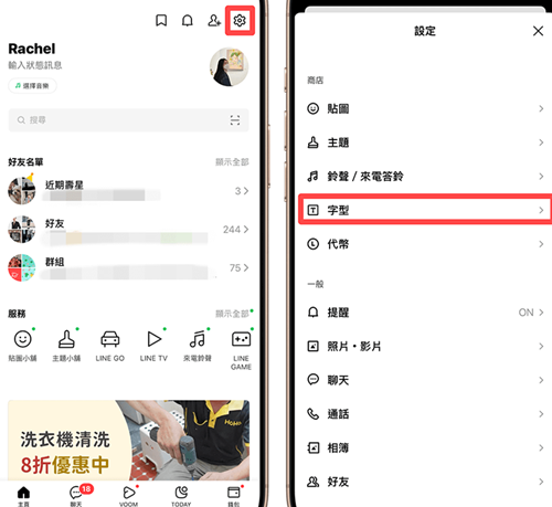 Line官方版