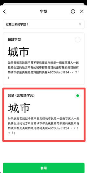 Line官方版