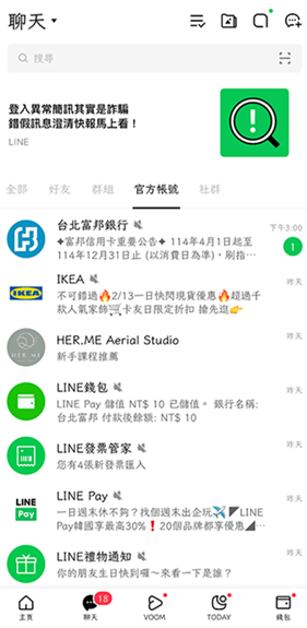 Line官方版