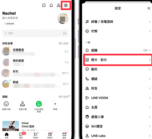 Line通讯交友app