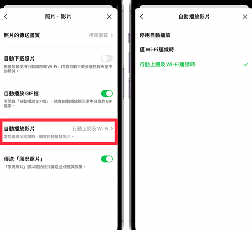 Line通讯交友app