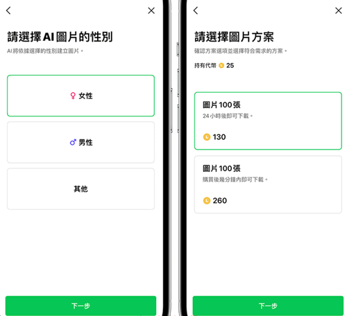 Line中文安卓版
