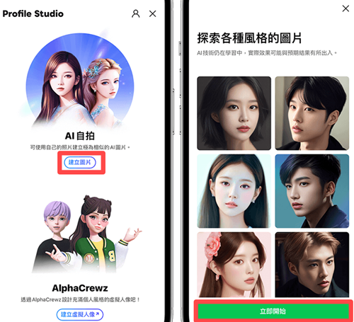 Line中文安卓版