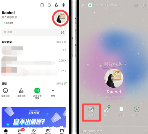 Line中文安卓版