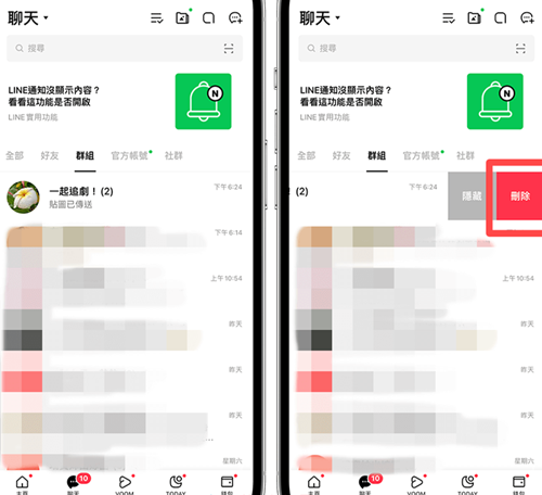 Line聊天app最新版