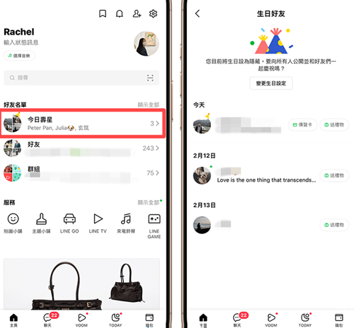 LINE聊天软件
