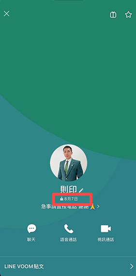 LINE聊天软件