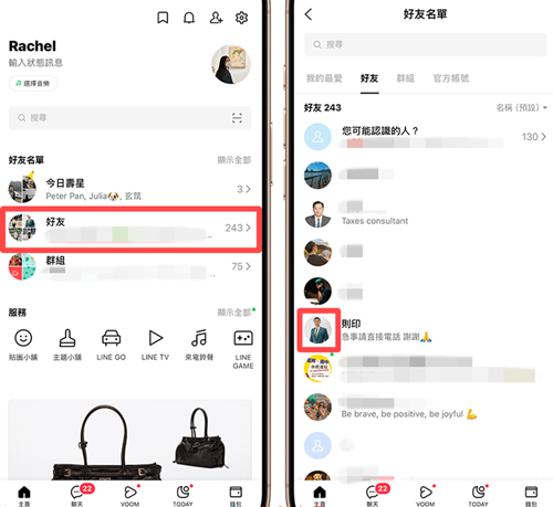 LINE聊天软件