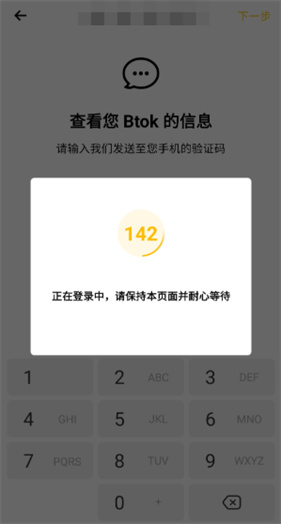 BTOK官网版安卓最新版