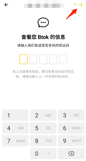 BTOK官网版安卓最新版
