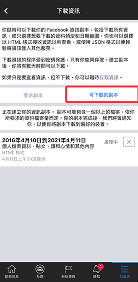 Face book社交软件
