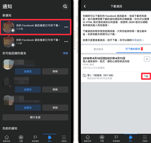 Face book社交软件