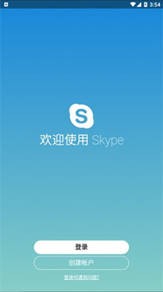 Skype安卓免费版国际版