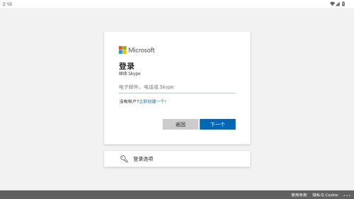 Skype苹果版