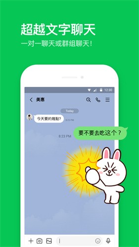 line最新安卓版截图4