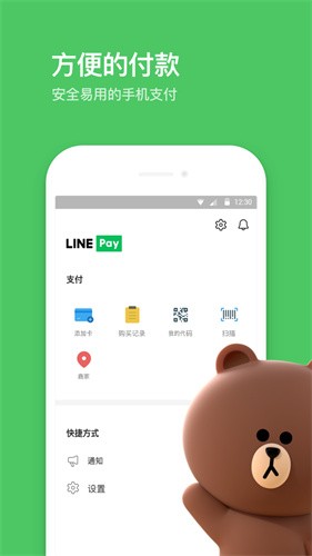 Line聊天app最新版截图2