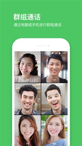 LINE聊天软件截图4
