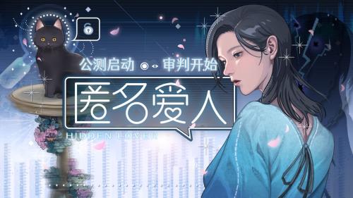 匿名爱人