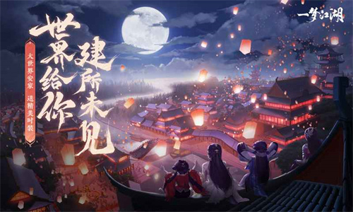 一梦江湖网易版