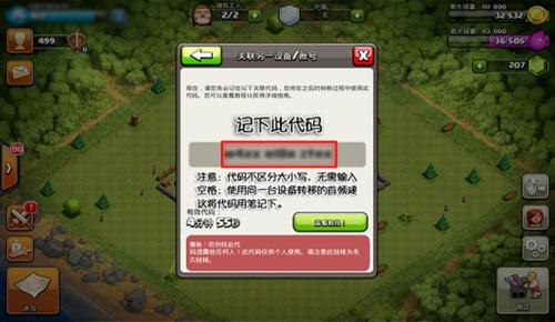 部落冲突腾讯版