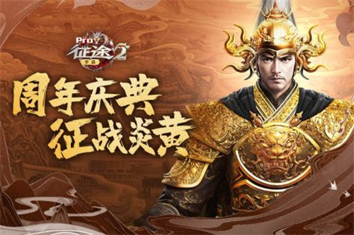 征途2手游