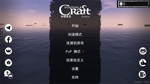 木筏求生联机版