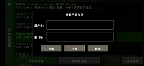 生存战争2.2联机版