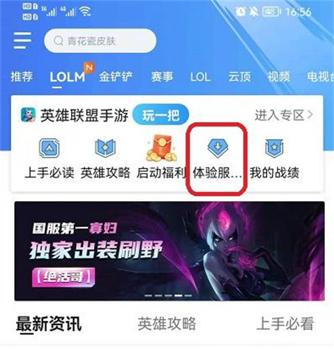 英雄联盟手游体验服