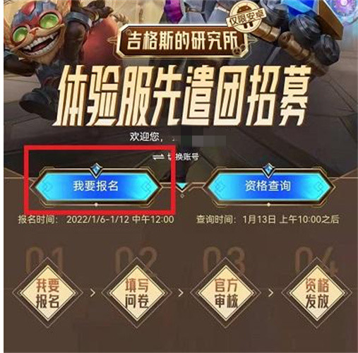 英雄联盟手游体验服