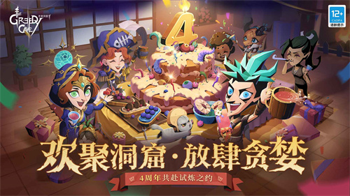 贪婪洞窟2