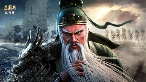 三国志战略版